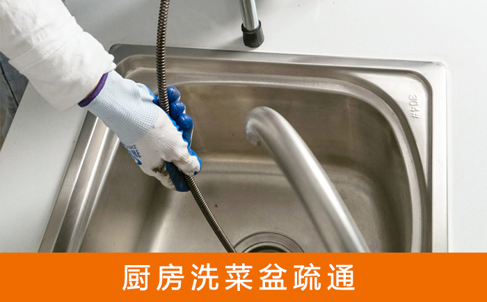 石泉疏通洗菜盆